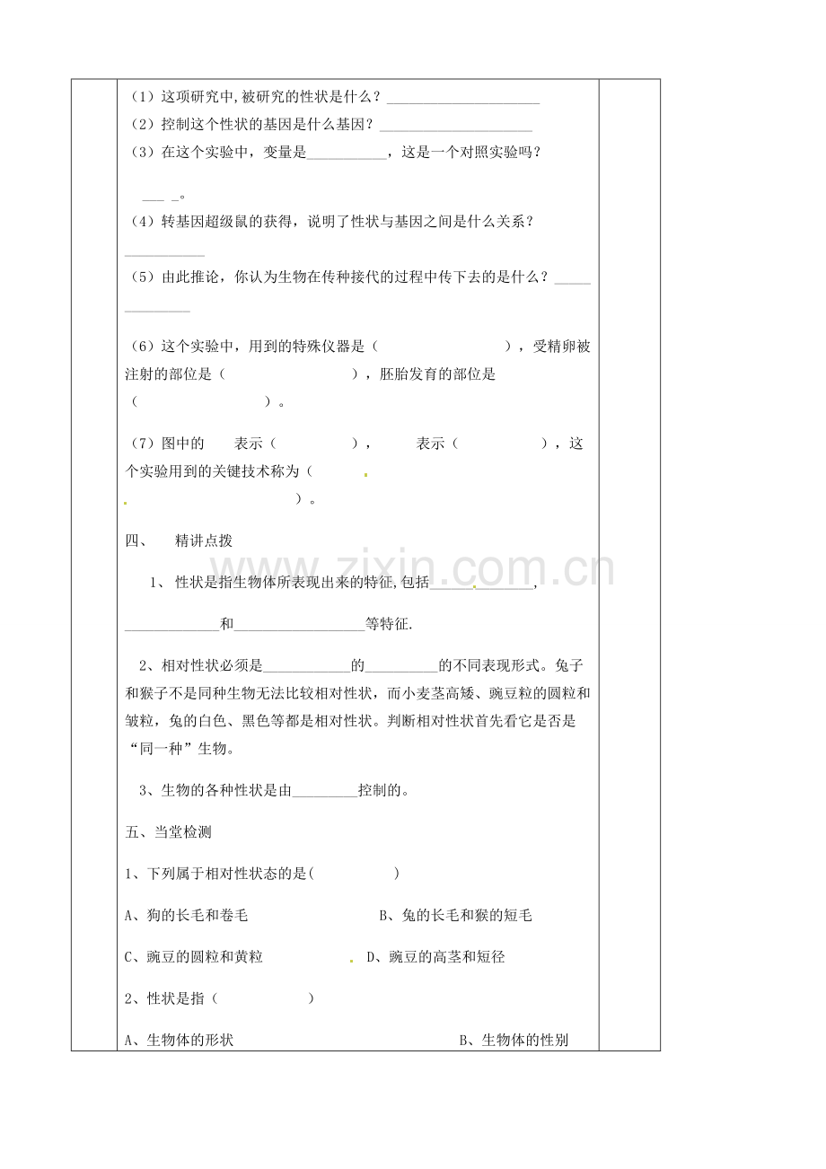 甘肃省庆阳市宁县第五中学八年级生物下册《第七单元 第二章 第一节 基因控制生物的性状》导学案2（无答案） 新人教版.doc_第2页