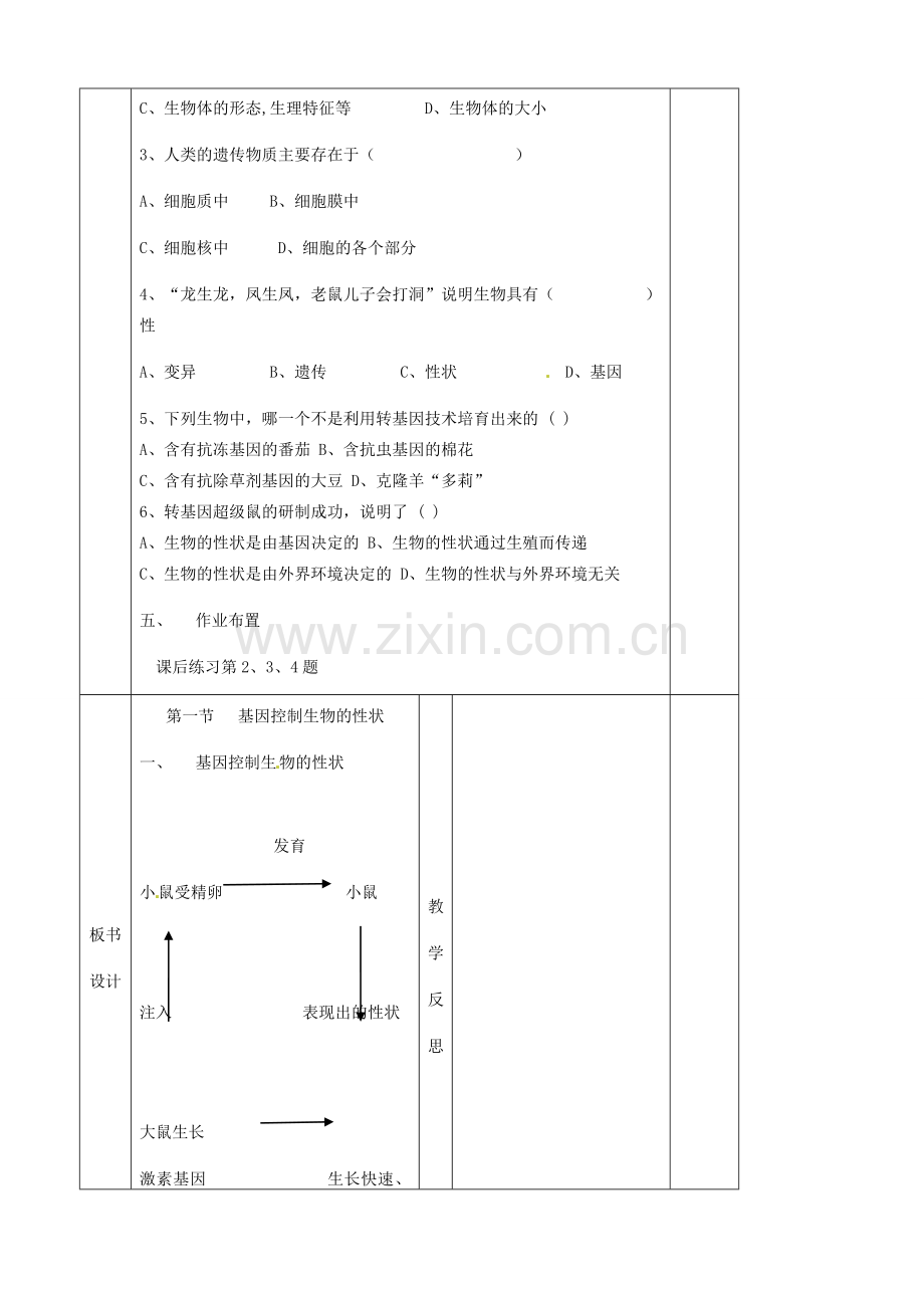 甘肃省庆阳市宁县第五中学八年级生物下册《第七单元 第二章 第一节 基因控制生物的性状》导学案2（无答案） 新人教版.doc_第3页