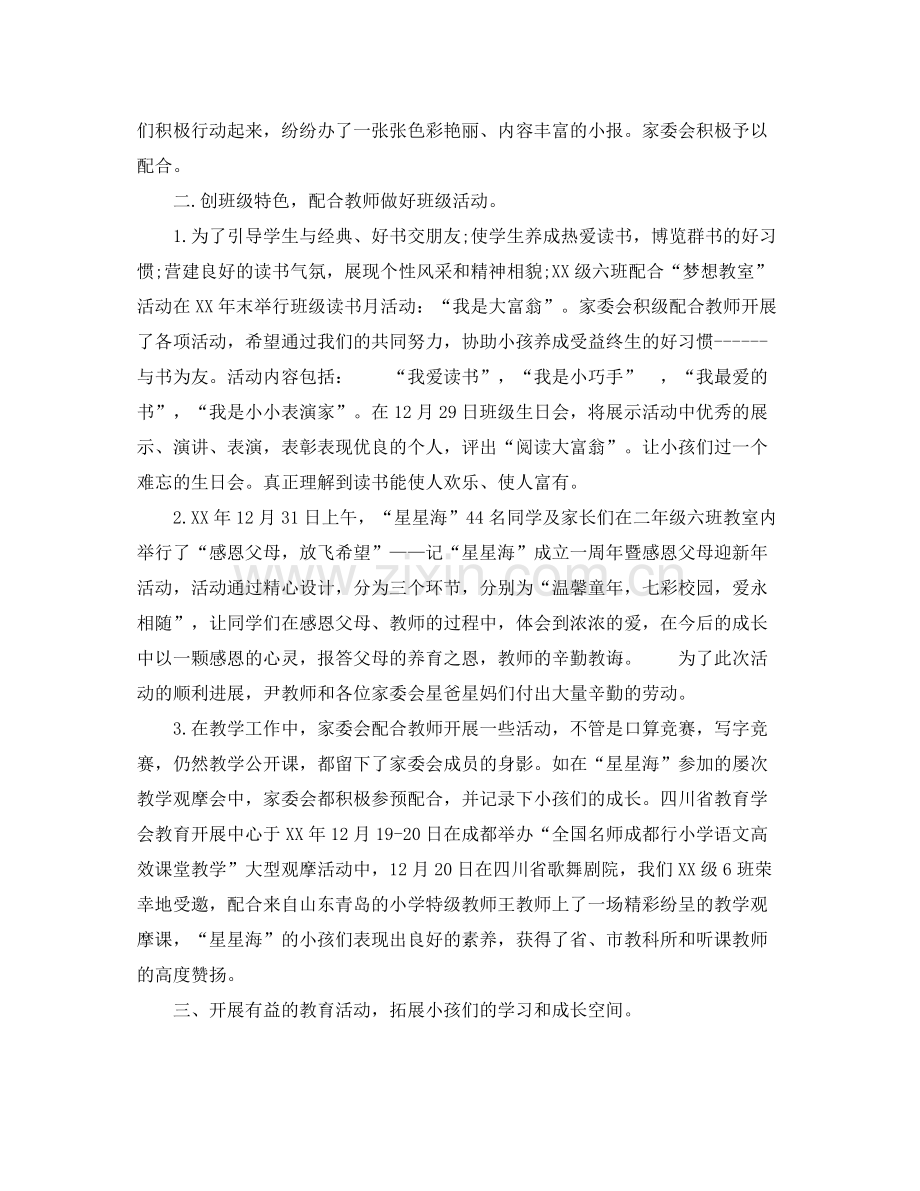 2021年度家委会工作参考总结.docx_第2页