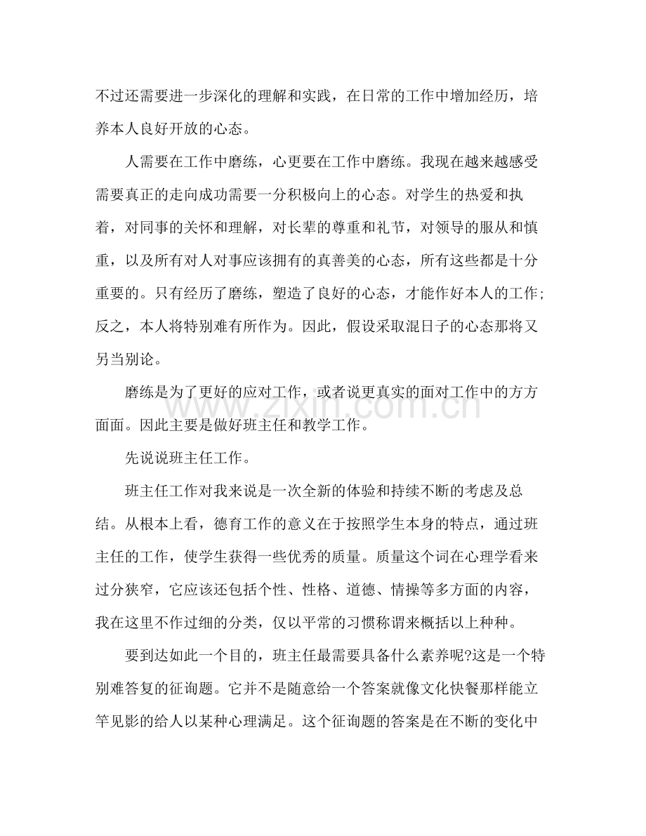 2021年英语教师个人工作参考总结.docx_第2页