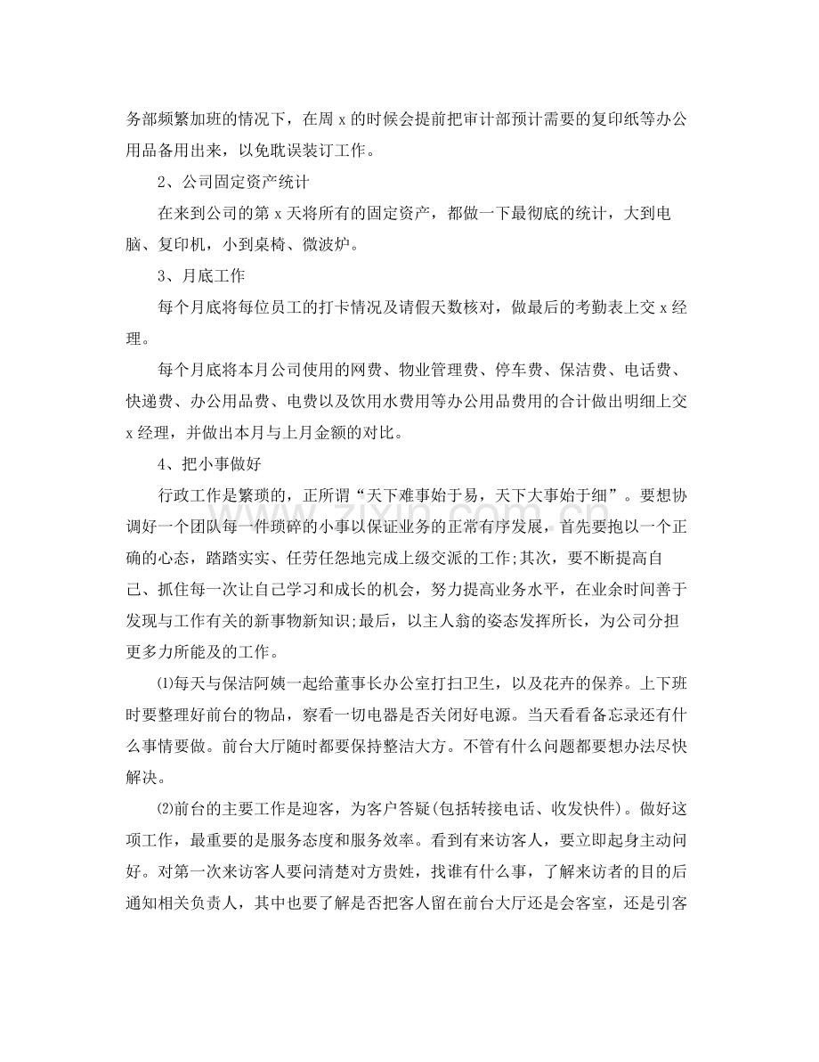 前台文员试用期转正工作总结 .docx_第2页