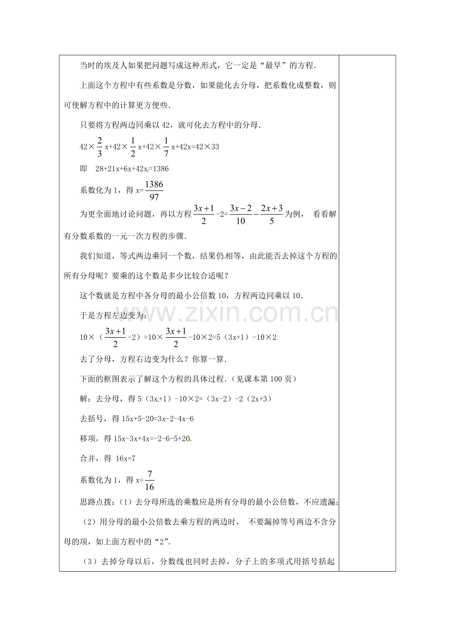 天津市小王庄中学七年级数学上册 3.3 解一元一次方程（二）去分母教案 （新版）新人教版.doc_第2页