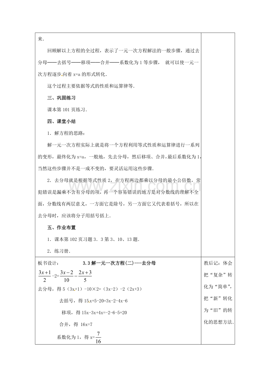 天津市小王庄中学七年级数学上册 3.3 解一元一次方程（二）去分母教案 （新版）新人教版.doc_第3页