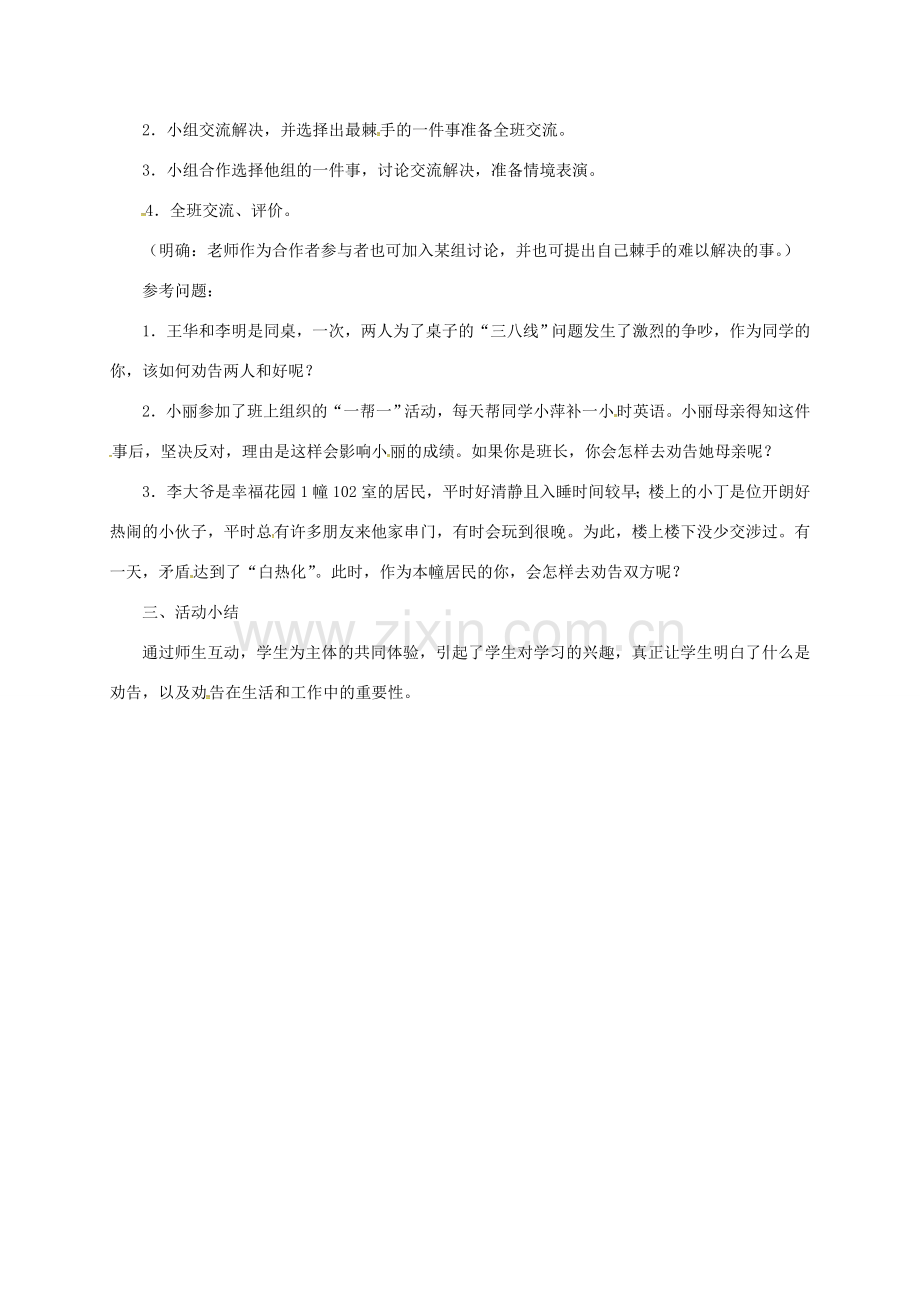 （秋季版）江苏省镇江市七年级语文下册 第二单元 口语交际 劝告教案 苏教版-苏教版初中七年级下册语文教案.doc_第2页