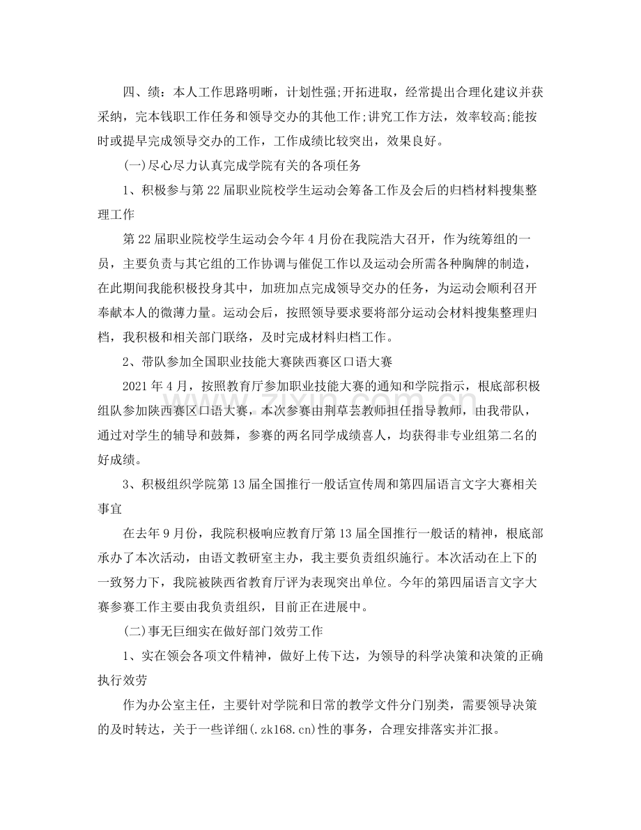 办公室工作参考总结系部办公室工作参考总结.docx_第2页