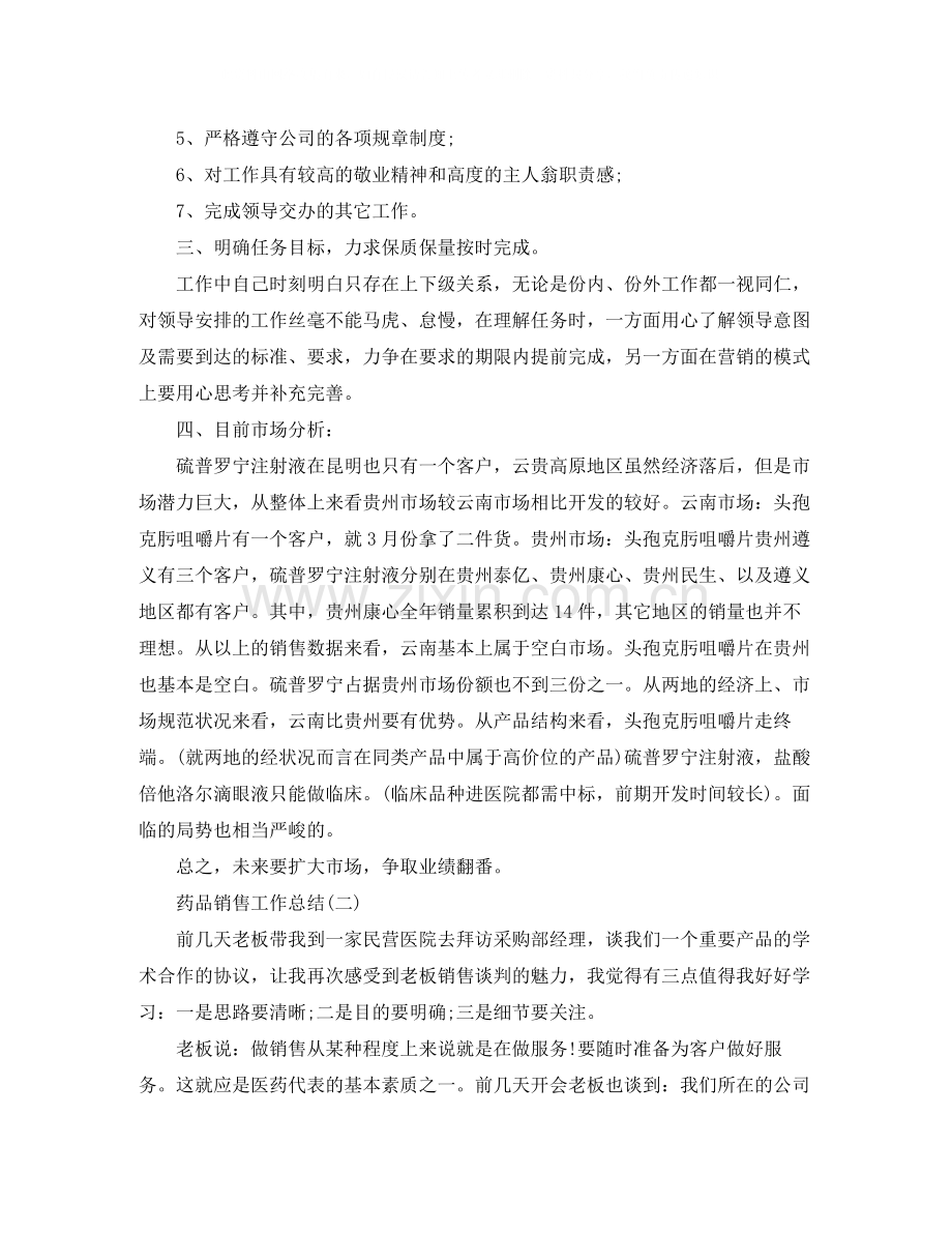 2020年药品销售工作总结范文.docx_第2页