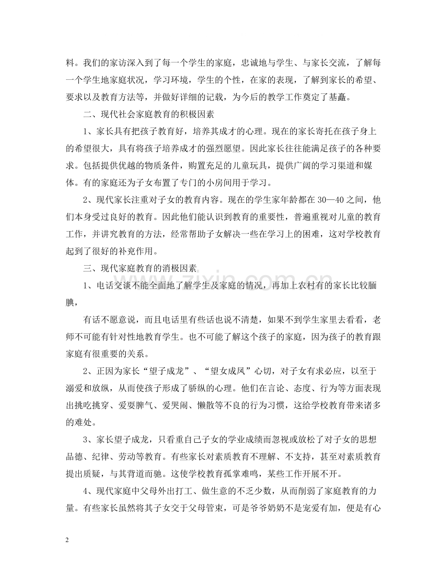 小学四年级教师家访工作总结.docx_第2页