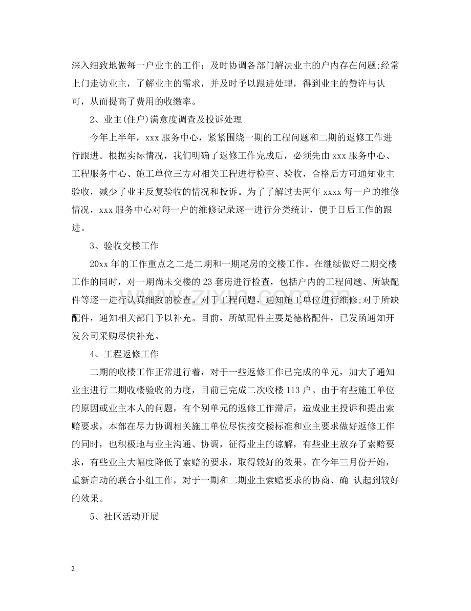 物业经理终工作总结.docx_第2页