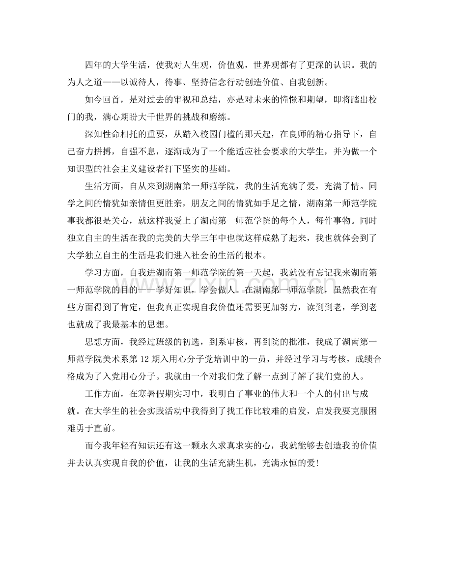 大学生毕业个人总结报告范文 .docx_第3页