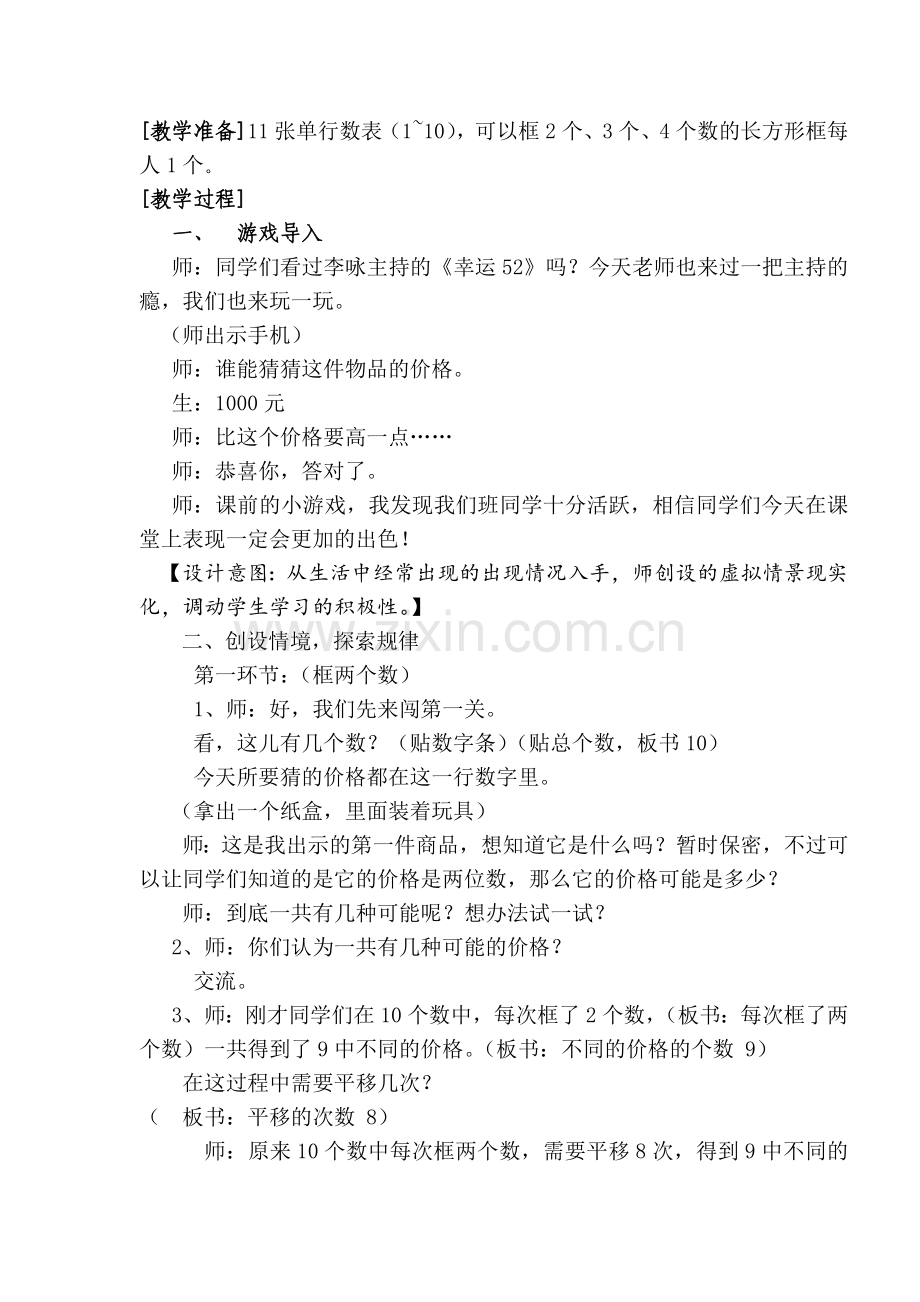 探索图形覆盖现象的规律徐进栋.doc_第2页