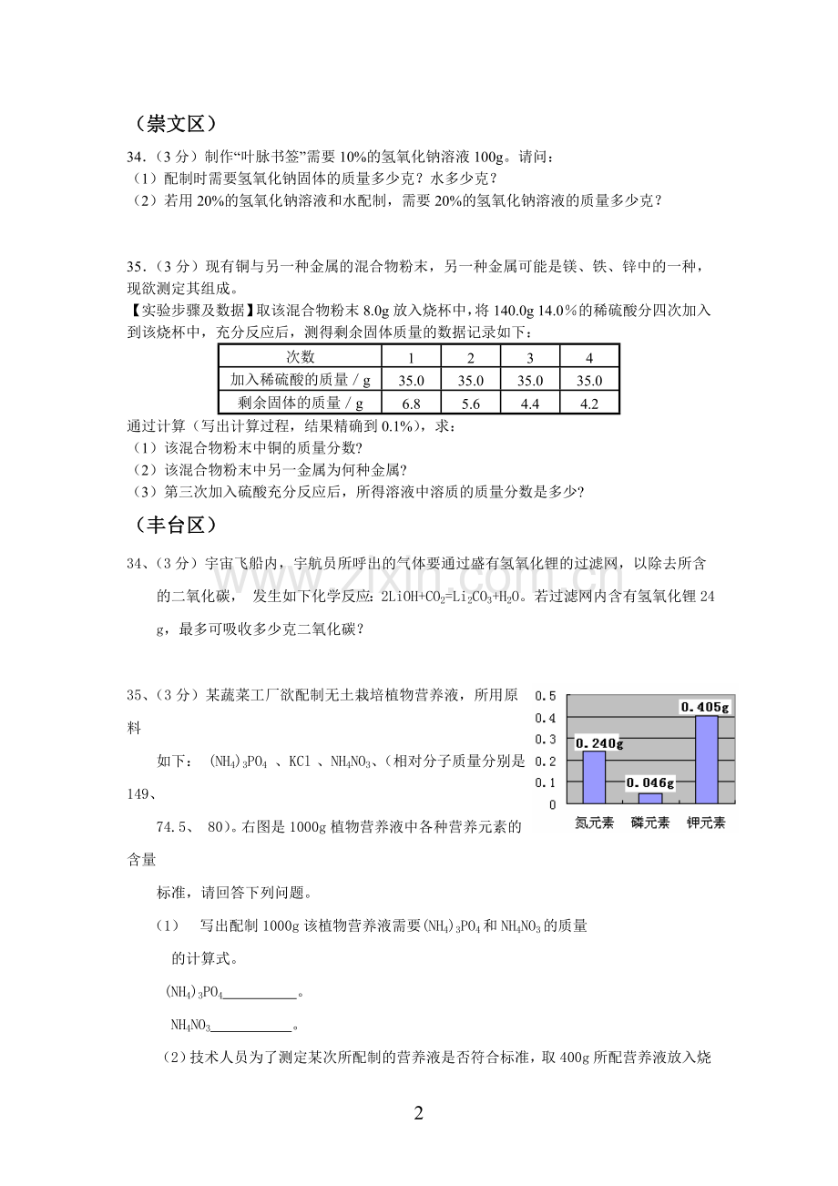 中考化学计算题汇编一.doc_第2页