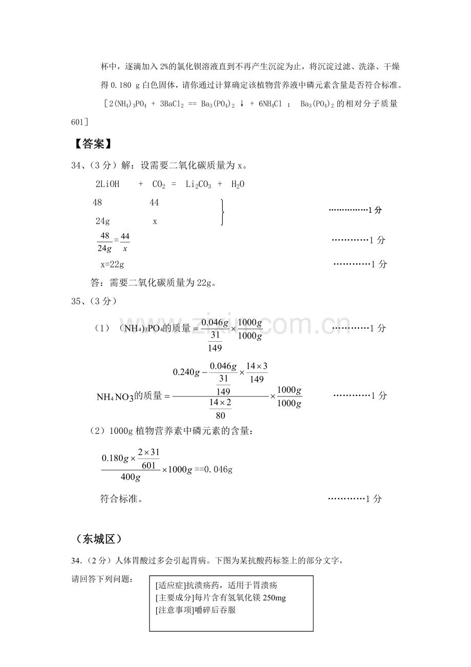 中考化学计算题汇编一.doc_第3页