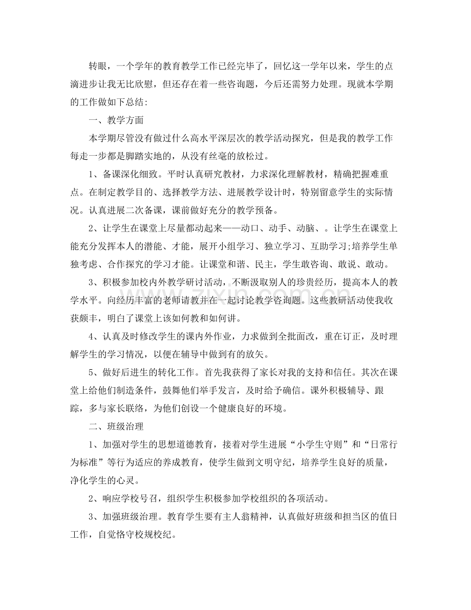 教学工作参考总结教师期末教学工作参考总结范文.docx_第2页