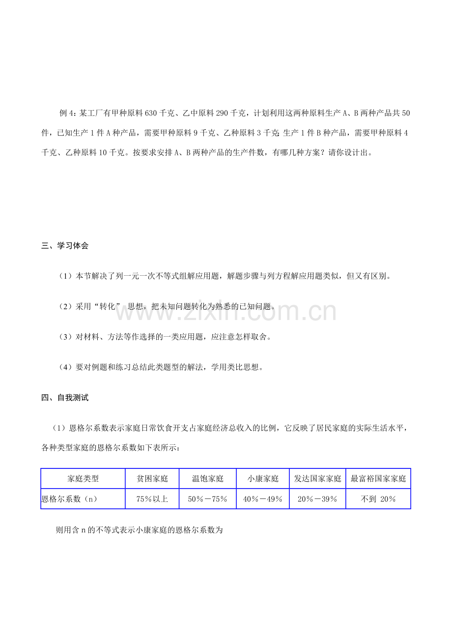 八年级数学下册76解一元一次不等式组(2)讲学稿.doc_第3页