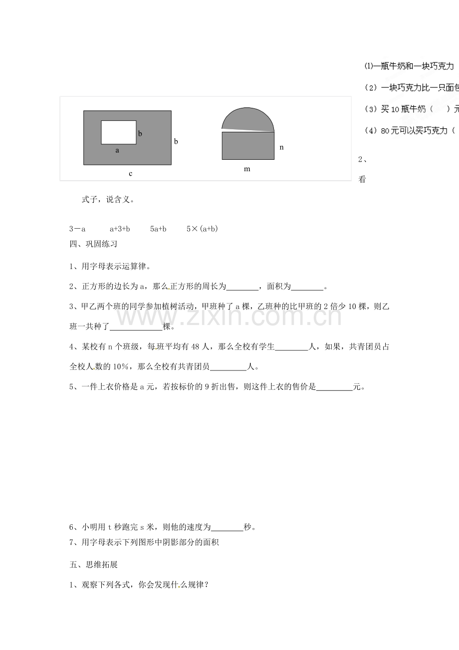 江苏省扬州市邗江区美琪学校七年级数学上册 3.1 用字母表示数教案 （新版）苏科版.doc_第2页