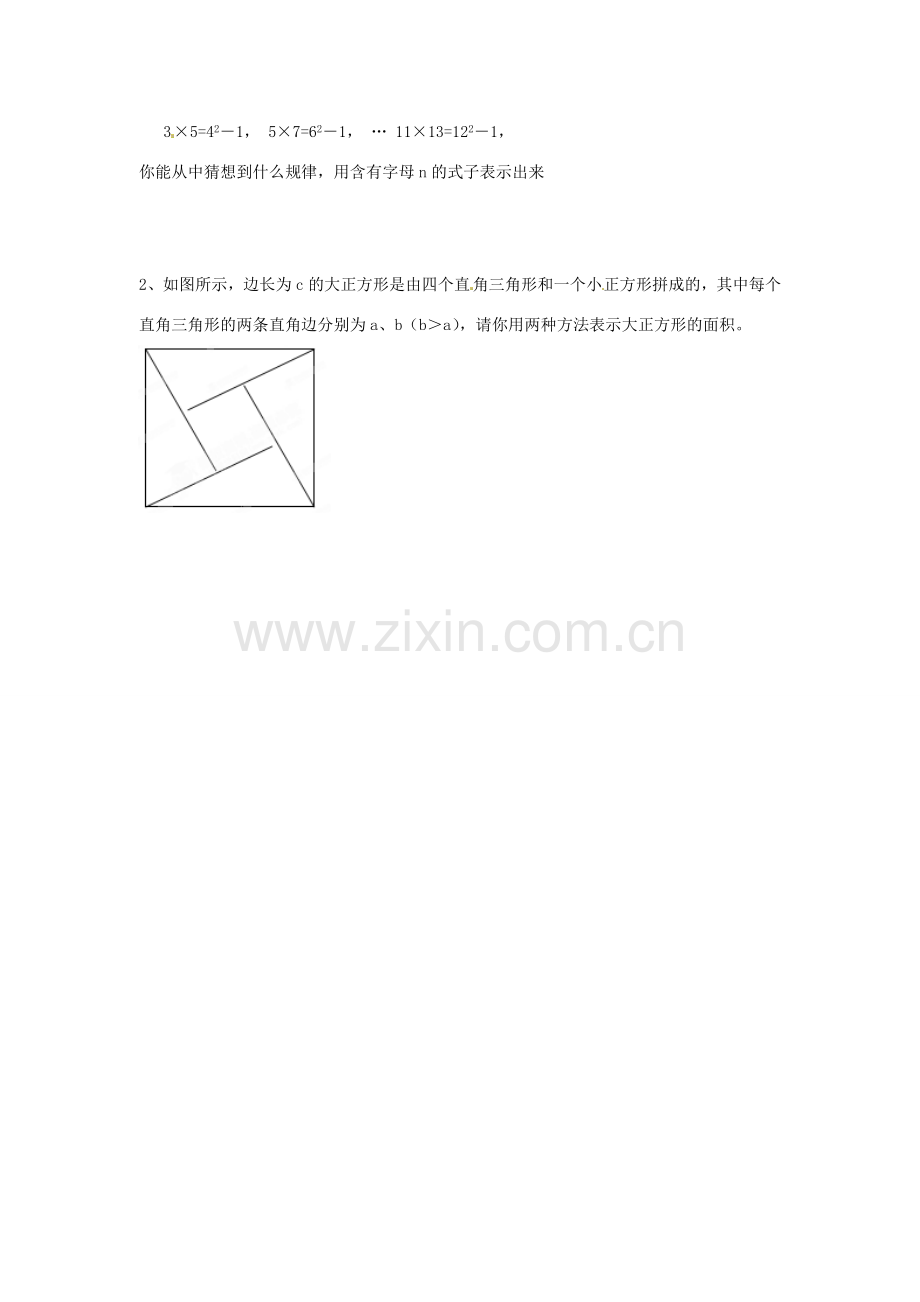 江苏省扬州市邗江区美琪学校七年级数学上册 3.1 用字母表示数教案 （新版）苏科版.doc_第3页