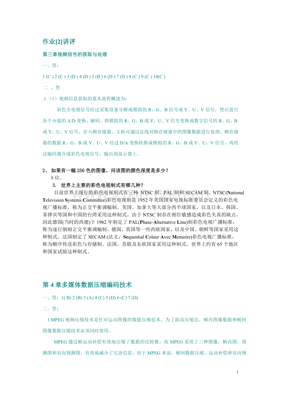 第3章第4章习题解答.doc_第1页