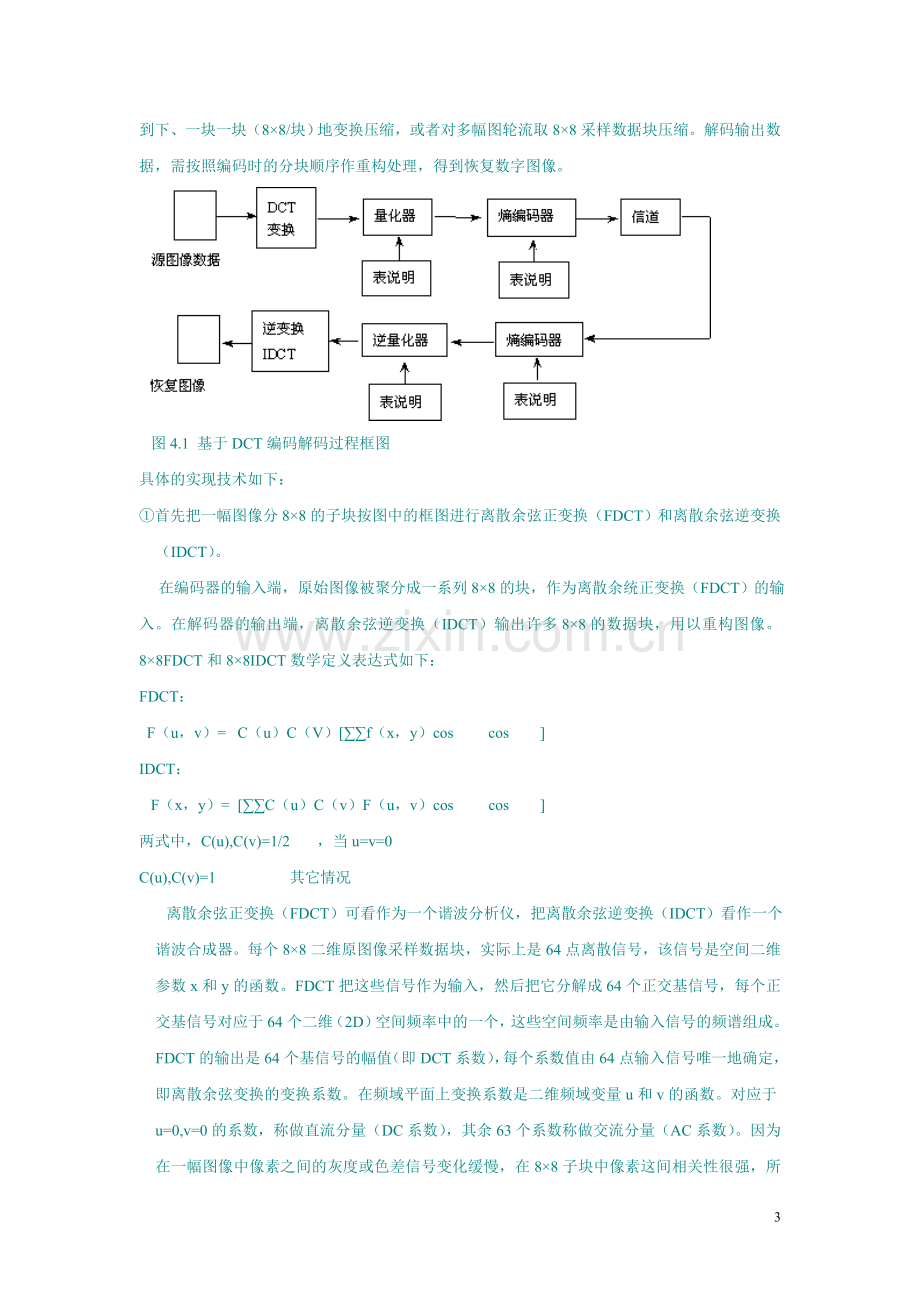 第3章第4章习题解答.doc_第3页