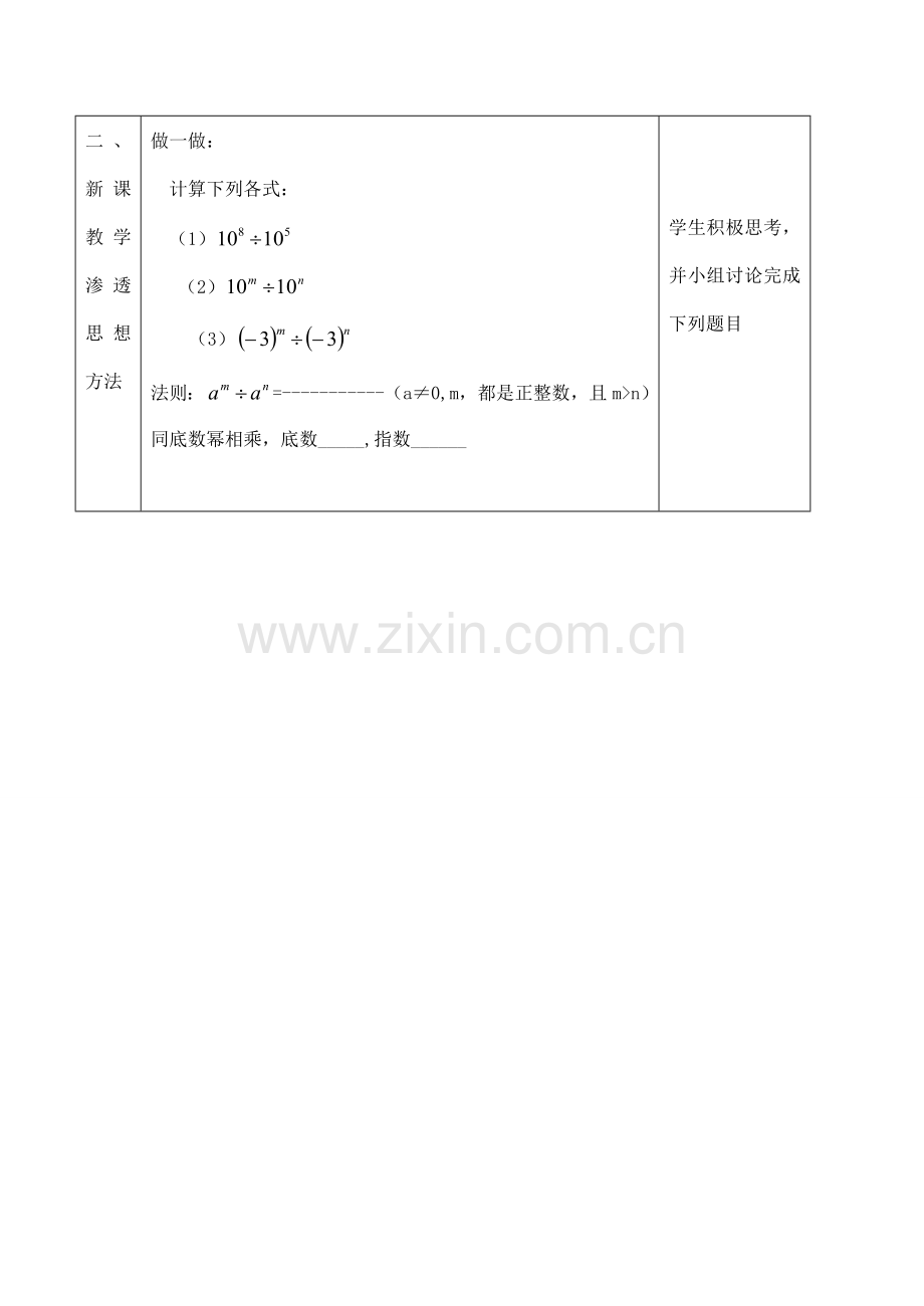 云南省昆明南洋中学部执行新授课七年级数学7 同底数幂的除法教案新人教版.doc_第2页