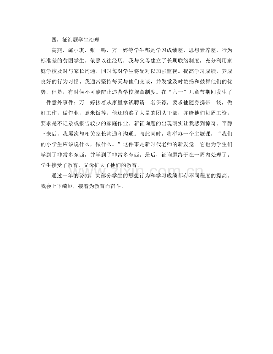 五年级班主任工作年度参考总结（通用）.docx_第2页