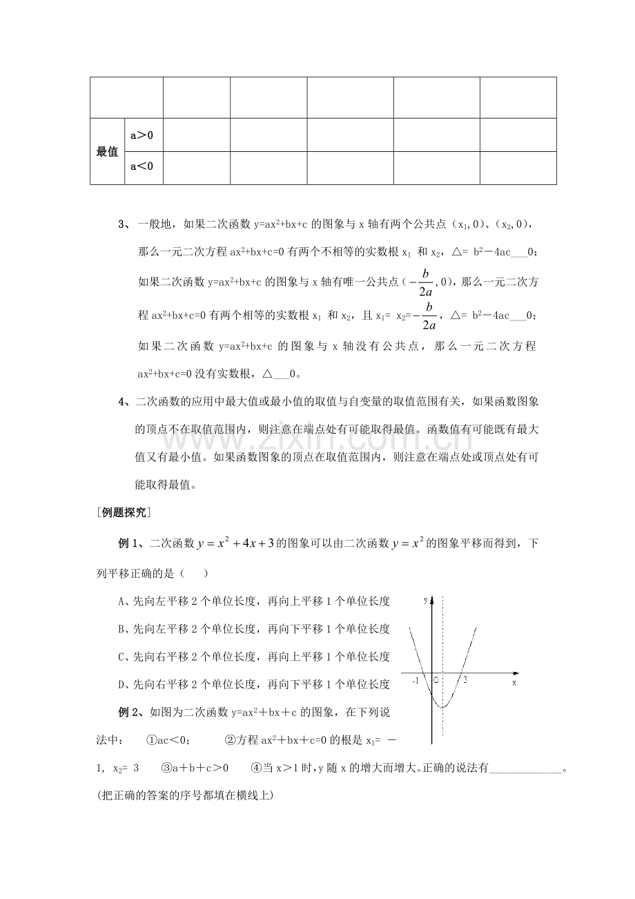 九年级数学下：第6章二次函数复习教案苏科版.doc_第3页