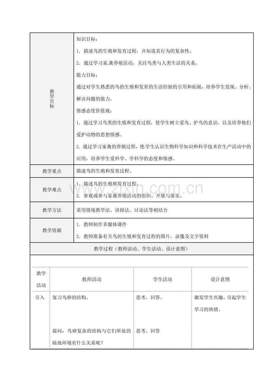 北京市八年级生物下册 第七单元 第一章 第二节 昆虫的生殖和发育（二）教案 （新版）新人教版-（新版）新人教版初中八年级下册生物教案.doc_第2页