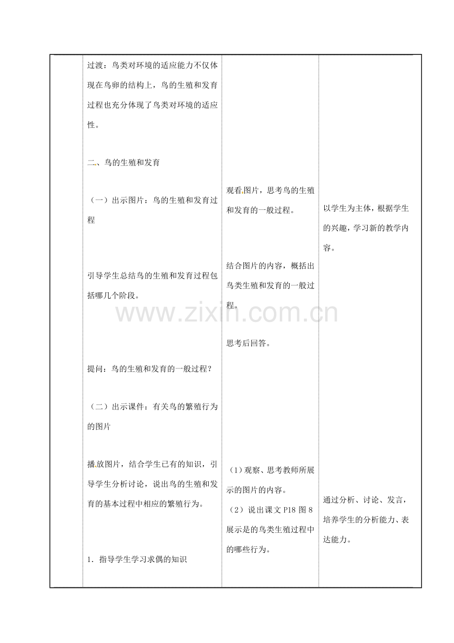 北京市八年级生物下册 第七单元 第一章 第二节 昆虫的生殖和发育（二）教案 （新版）新人教版-（新版）新人教版初中八年级下册生物教案.doc_第3页