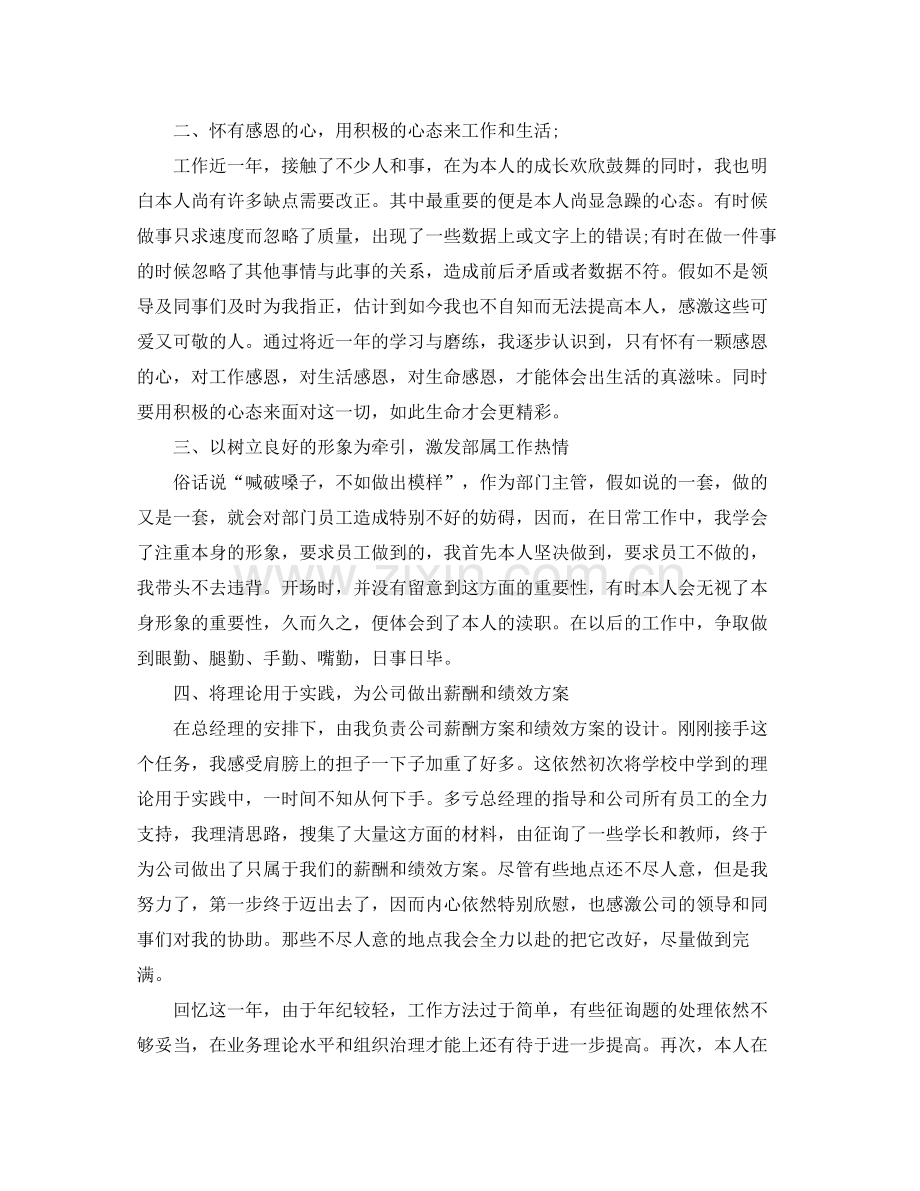 人事行政个人工作参考总结（通用）.docx_第2页