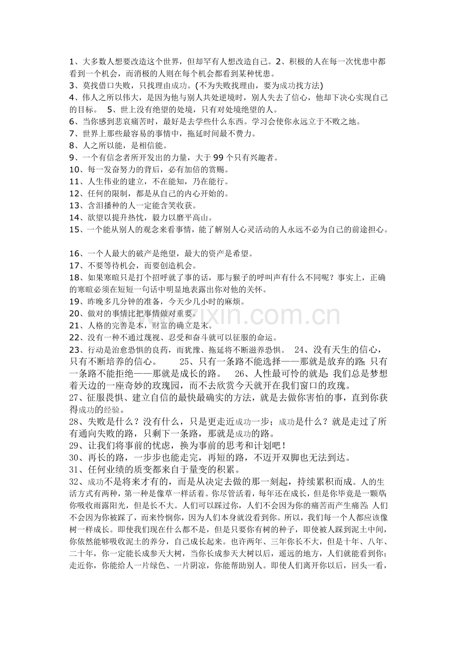 经典大学生励志名言格言.doc_第1页