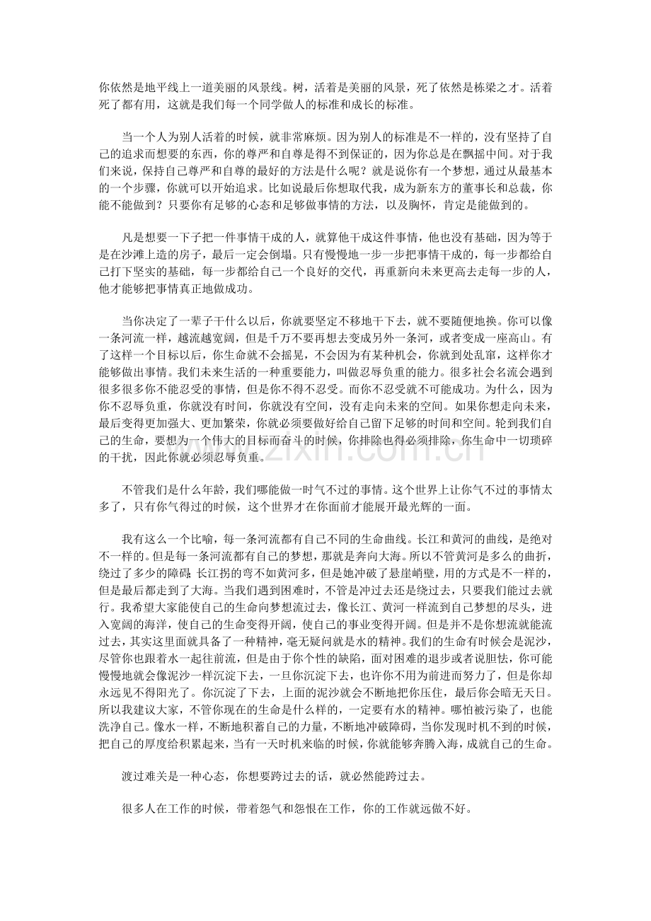 经典大学生励志名言格言.doc_第2页