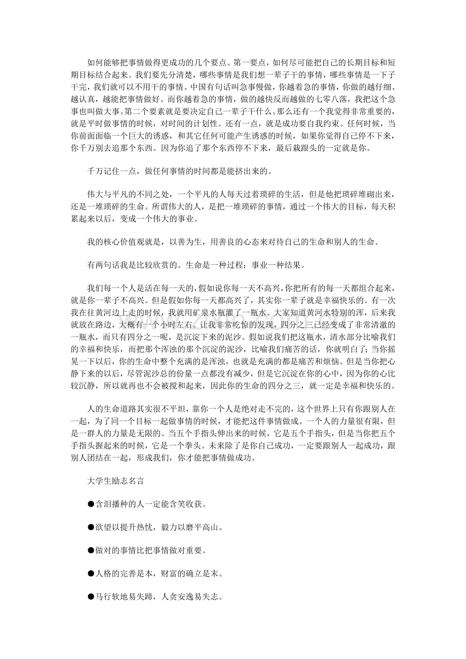 经典大学生励志名言格言.doc_第3页