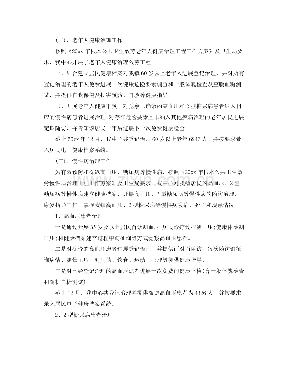 公共卫生工作参考总结.docx_第2页