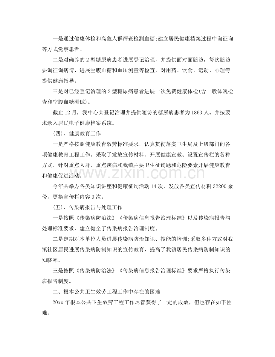 公共卫生工作参考总结.docx_第3页