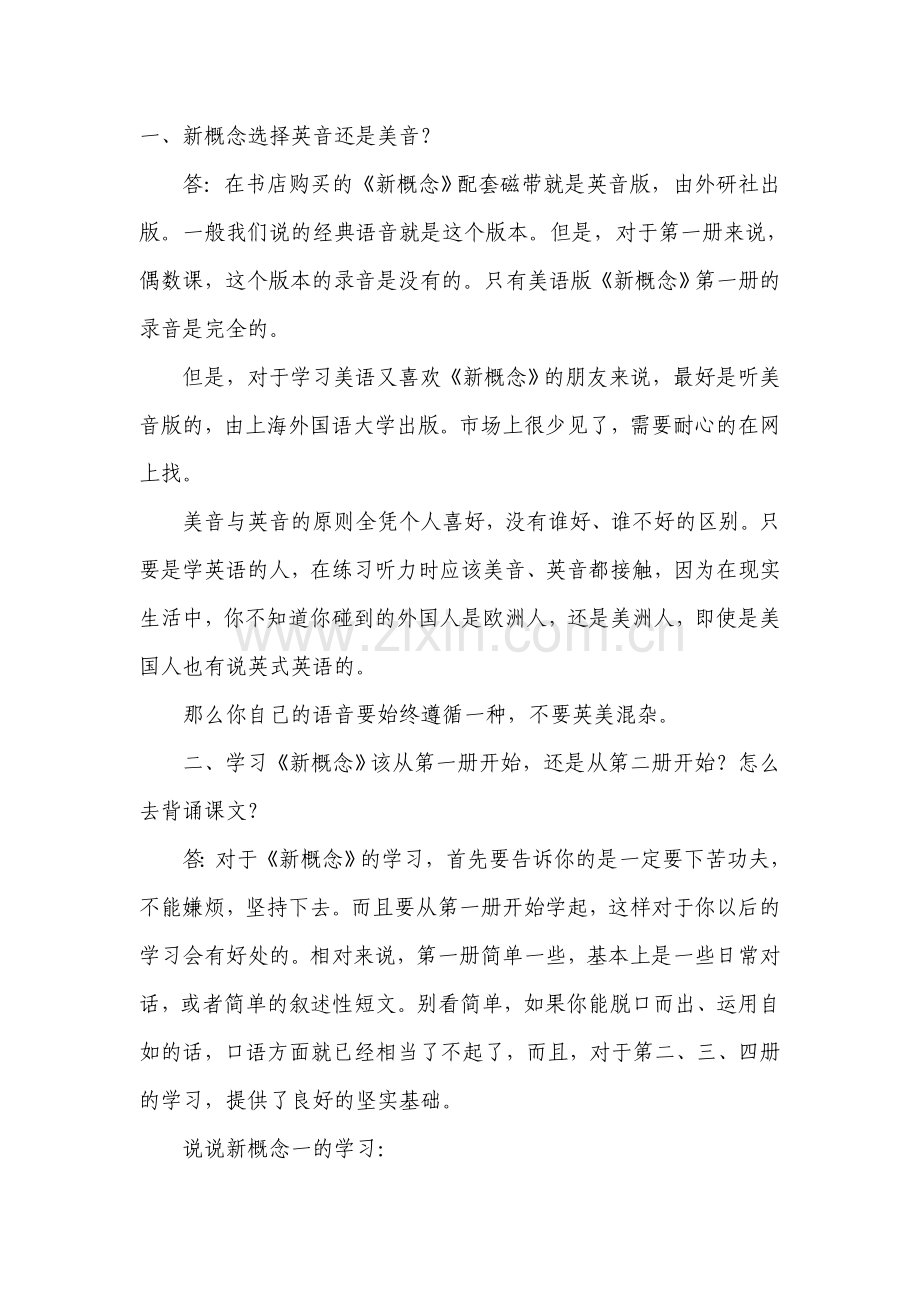 对新概念学习的建议.doc_第1页