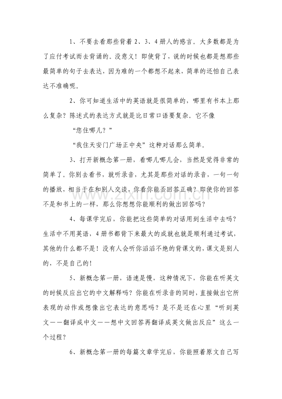 对新概念学习的建议.doc_第2页