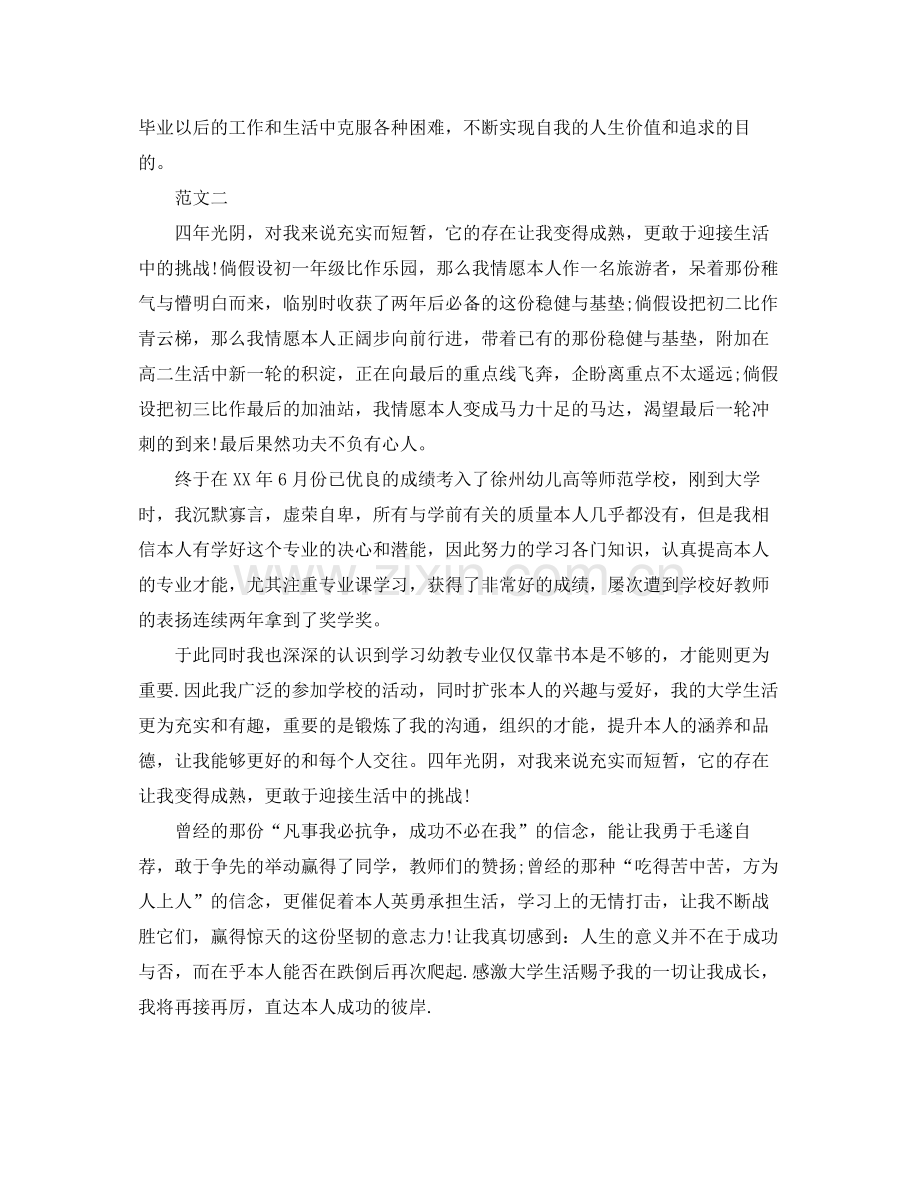 大学生自我参考总结1500字（通用）.docx_第2页