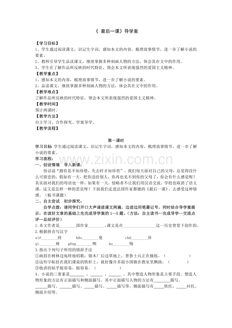 《最后一课》教学案.doc_第1页