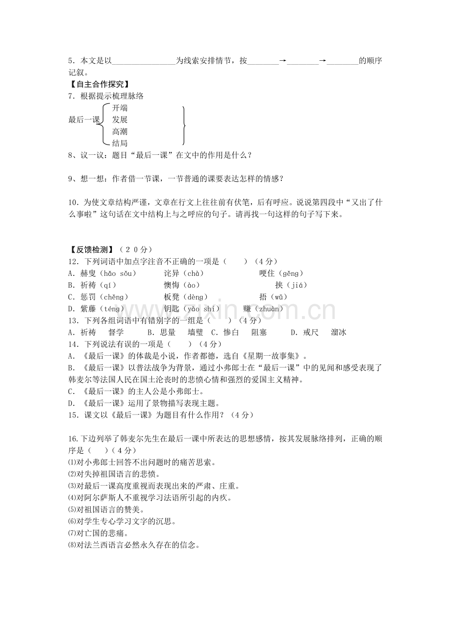 《最后一课》教学案.doc_第2页