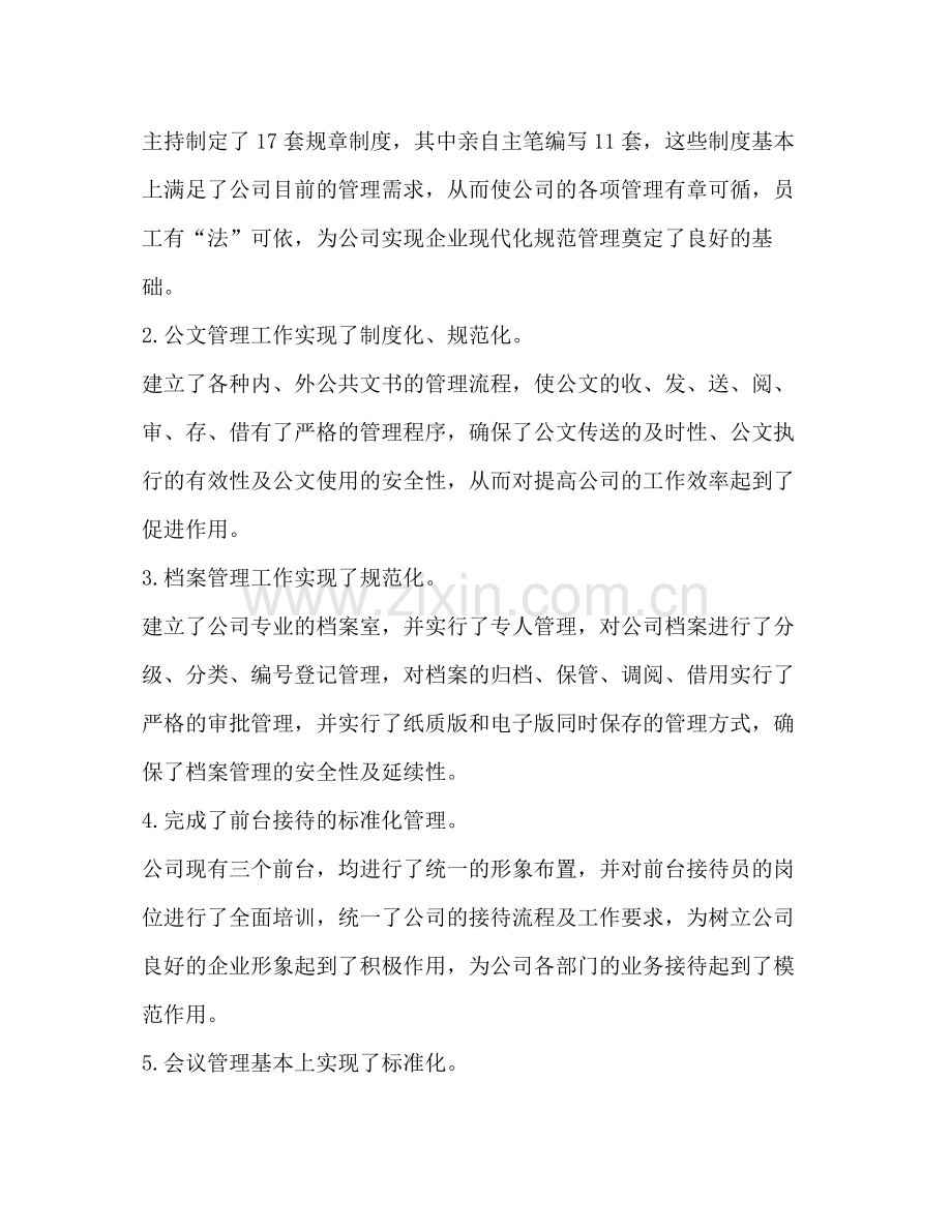 [行政后勤个人年终工作总结报告汇编]行政后勤工作总结汇报.docx_第2页