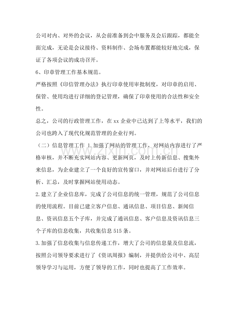 [行政后勤个人年终工作总结报告汇编]行政后勤工作总结汇报.docx_第3页