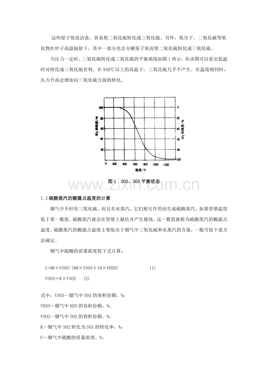 锅炉尾部受热面低温腐蚀分析及预防.doc_第2页