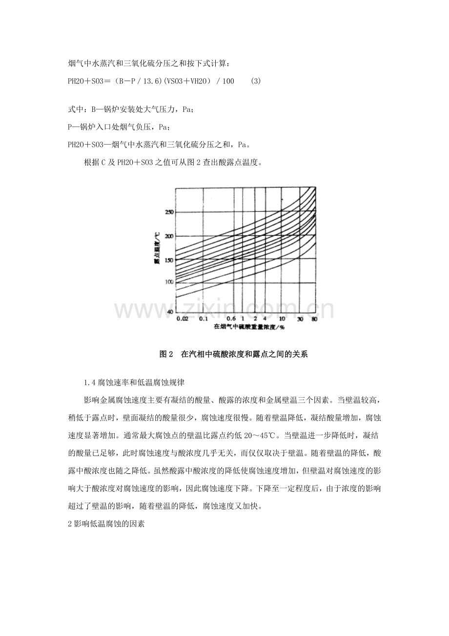 锅炉尾部受热面低温腐蚀分析及预防.doc_第3页