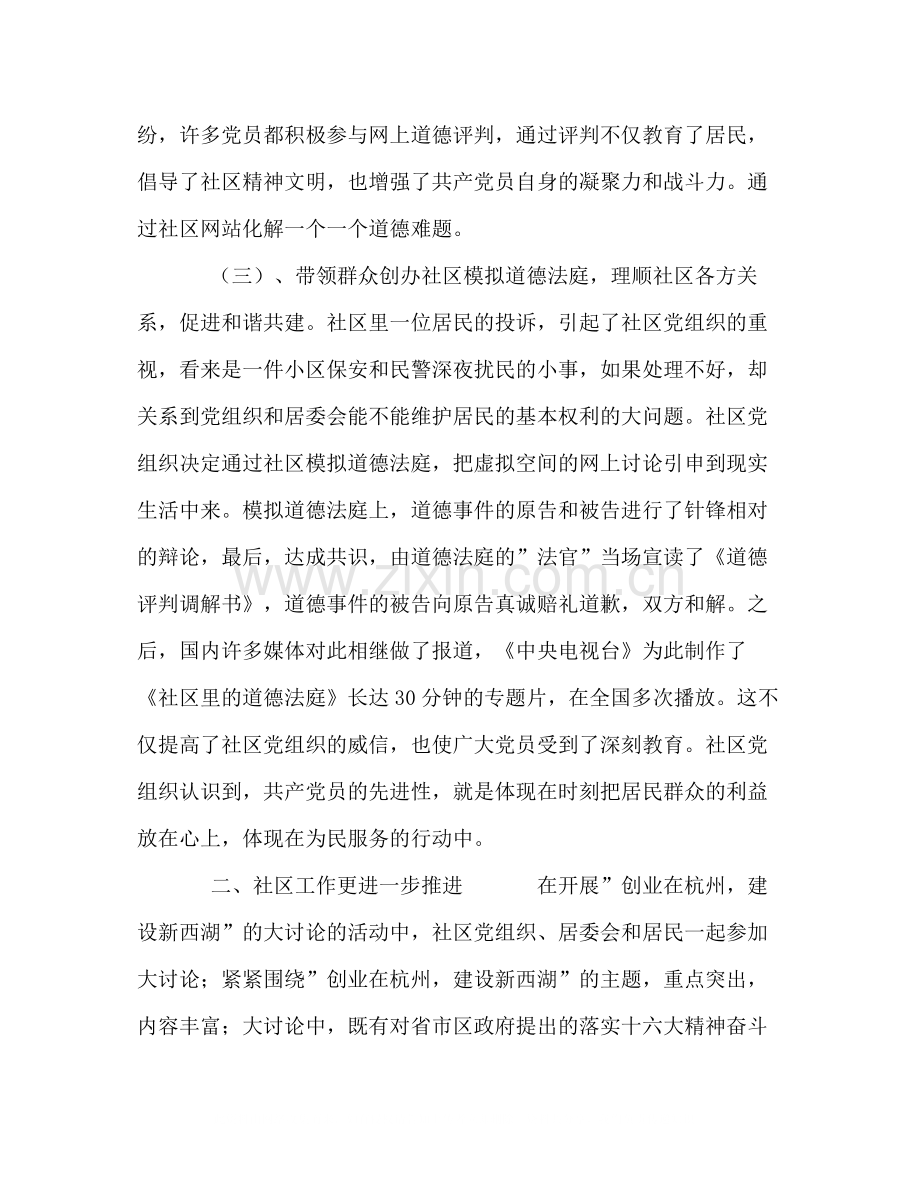 社区党组织党员先进性教育活动＂学习动员＂阶段小结.docx_第2页