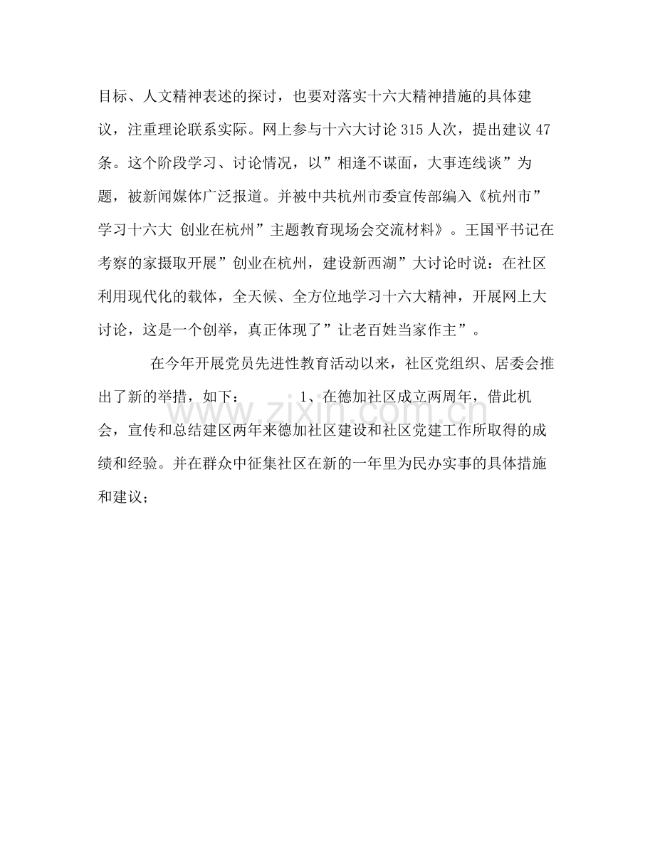 社区党组织党员先进性教育活动＂学习动员＂阶段小结.docx_第3页