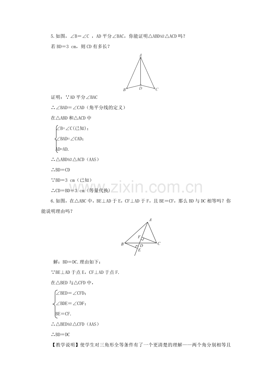 八年级数学上册 第2章 三角形2.5 全等三角形第4课时 AAS教案 （新版）湘教版-（新版）湘教版初中八年级上册数学教案.doc_第3页