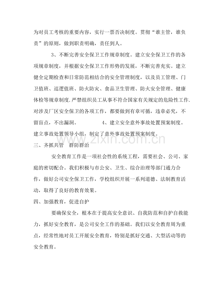 业务员年工作总结.docx_第2页