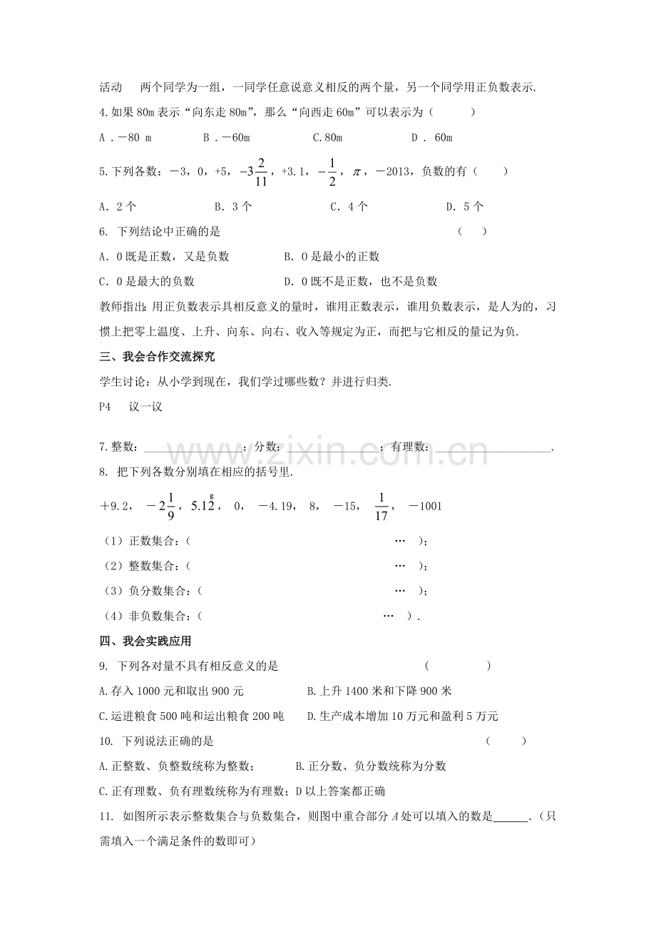 秋七年级数学上册 1.1 具有相反意义的量教案 （新版）湘教版-（新版）湘教版初中七年级上册数学教案.doc_第3页