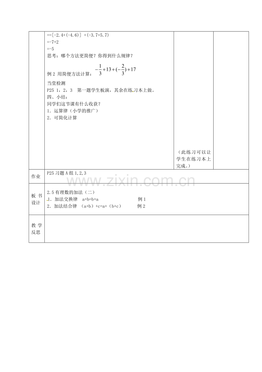 七年级数学上册 1.5有理数加法教案2 （新版）冀教版-（新版）冀教版初中七年级上册数学教案.doc_第2页