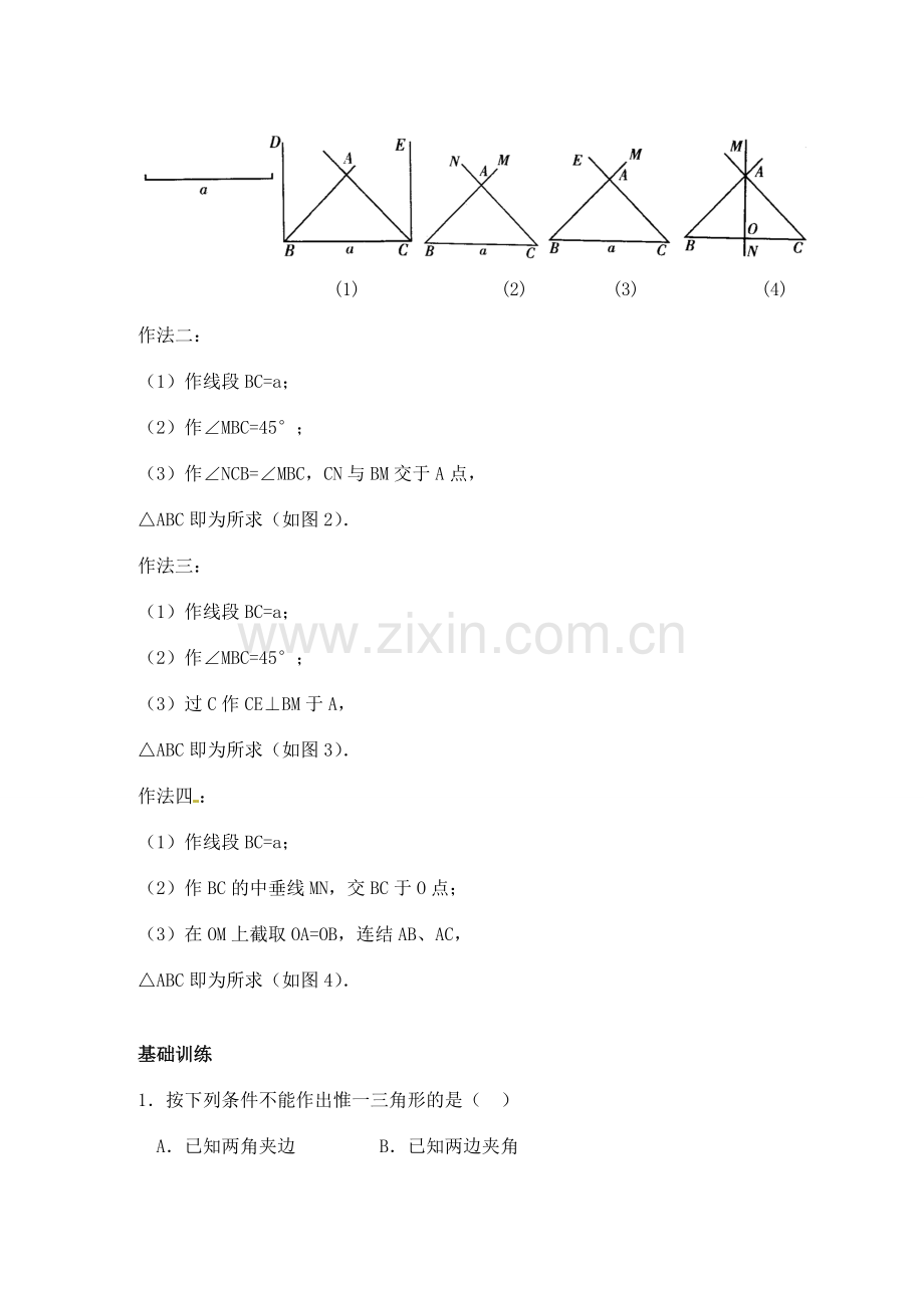 八年级数学上册 1.6 尺规作图教案 （新版）浙教版-（新版）浙教版初中八年级上册数学教案.doc_第3页