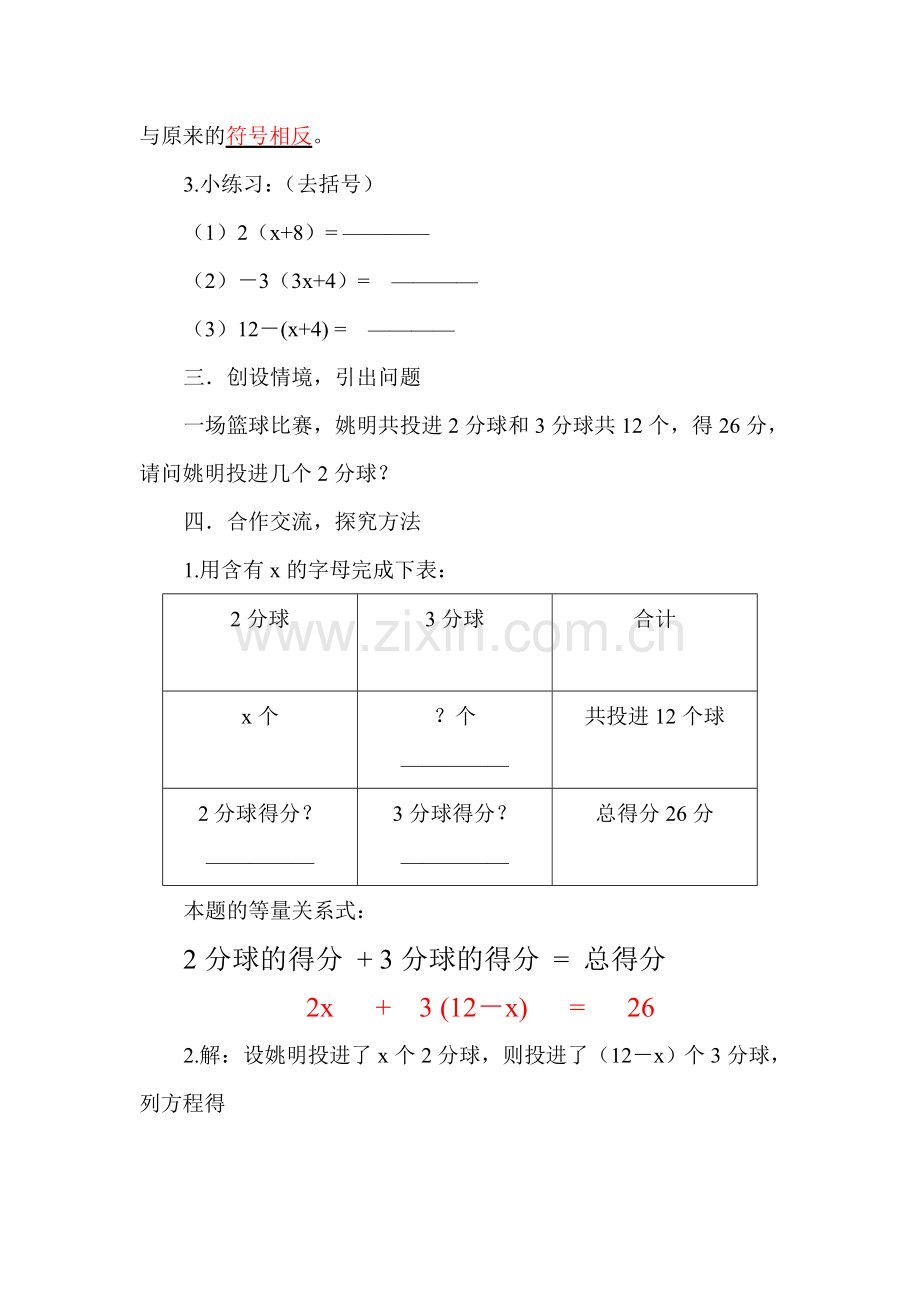 解一元一次方程——去括号-(3).doc_第2页